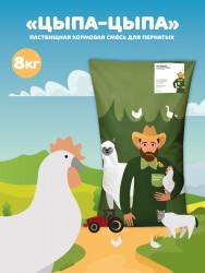 Пастбищная кормовая смесь для домашних птиц Цыпа-Цыпа, 8 кг  