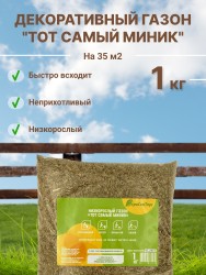 Низкорослый газон Тот Самый Миник (1 кг) 