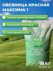 Овсяница красная красная Максима 1 (18 кг)