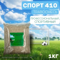 Травосмесь Спорт 410 1 кг