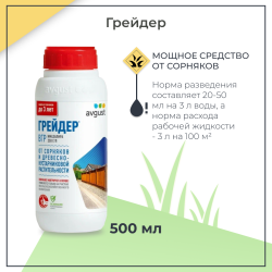 Почвенный гербицид сплошного действия Грейдер (500 мл) 