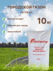 Травосмесь газонная Городская - Городской газон (10 кг)