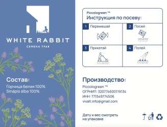 Сидерат Горчица белая White Rabbit 10 кг
