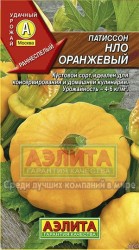 Патиссон НЛО оранжевый 