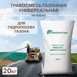 Травосмесь для гидропосева "Универсальная" АСТ, 20 кг