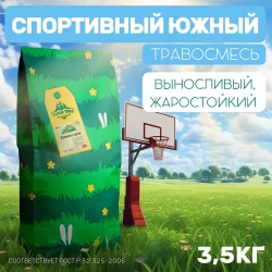 Газон спортивный южный 3,5 кг
