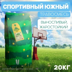 Газон спортивный южный 20 кг
