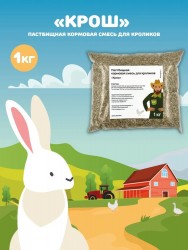Сенокосно-пастбищная кормовая смесь для кроликов Крош, 1 кг